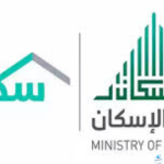وزارة الإسكان السعودية تحدد موعد صرف الدعم السكني لشهر نوفمبر 2024