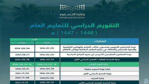 التقويم الدراسي 1446 3