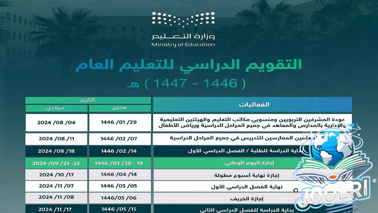 التقويم الدراسي 1446 3