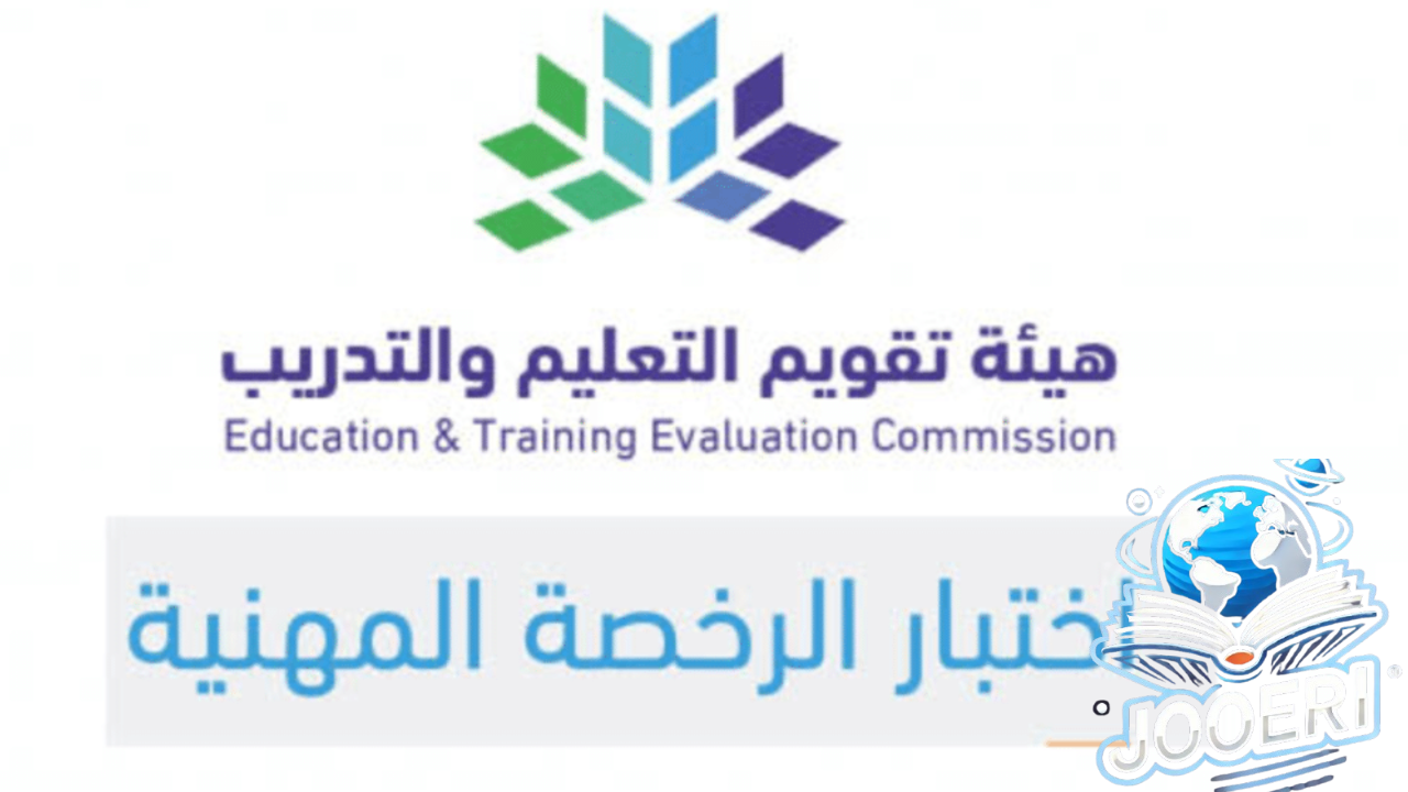 وزارة التعليم السعودية تُعلن عن أهم التعديلات في الرخصة المهنية للمعلمين 1446