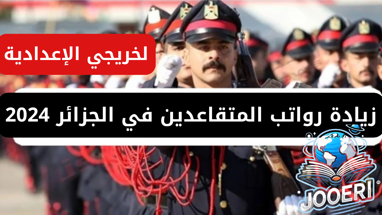وزارة الدفاع العراقية تعلن خطوات التقديم في الكليات العسكرية في العراق الدورة 115 لخريجي الإعدادية عبر منصة أور ur.gov.iq