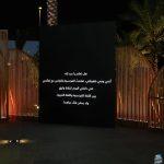 "فناء الأول" يُنظِّم لقاءً فنيًّا بالتزامن مع أسبوع الرياض للموسيقى