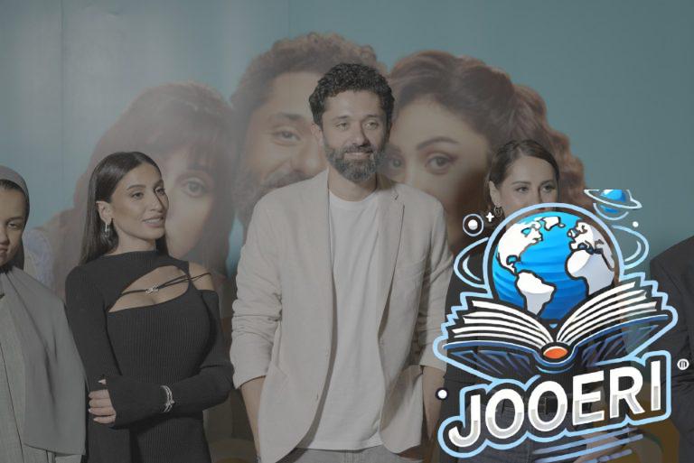 أبطال “الهنا اللي أنا فيه” يكشفون كواليس التصوير وسر “الكيمياء” في نجاح الفيلم “فيديو”