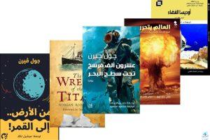 أهم كتب الخيال العلمي التي توقعت المستقبل