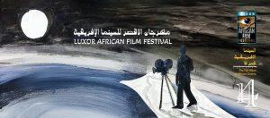 إعلان تفاصيل الدورة 14 لمهرجان الأقصر للسينما الأفريقية