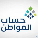 إيداع الدفعة الـ 85 اليوم.. "حساب المواطن": يجب إضافة الزوجة ضمن التابعين لحساب المستفيد