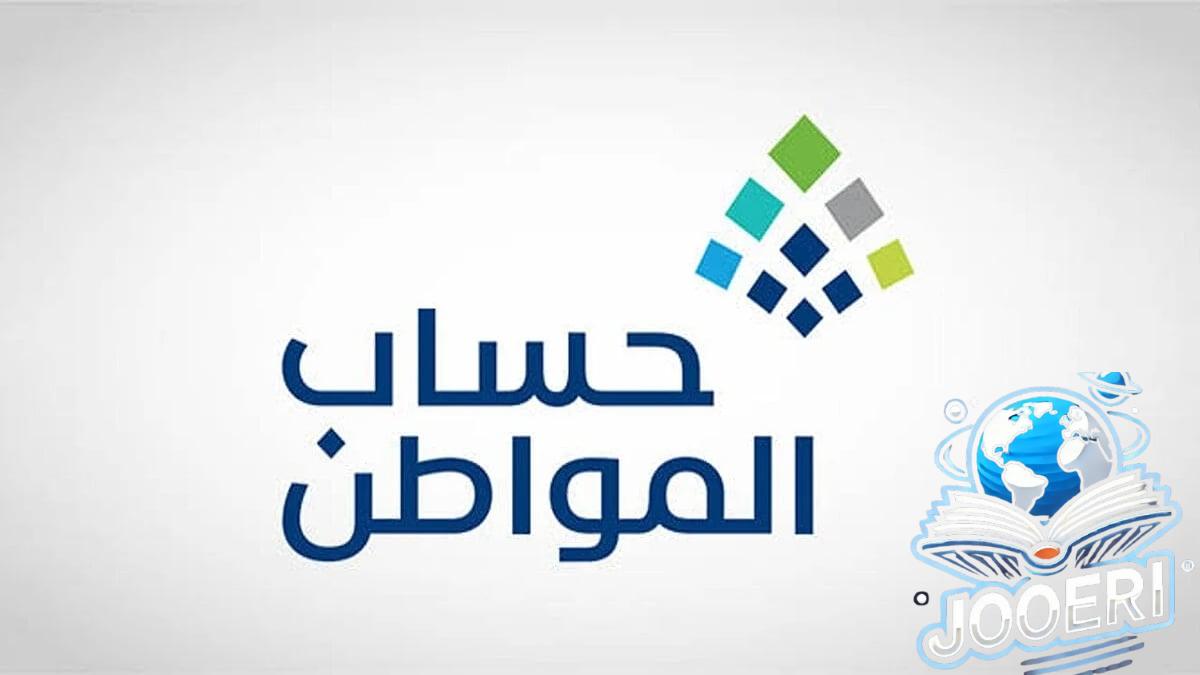 إيداع الدفعة الـ 85 اليوم.. "حساب المواطن": يجب إضافة الزوجة ضمن التابعين لحساب المستفيد