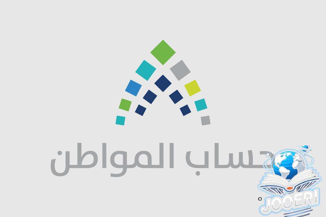 إيداع دعم حساب المواطن الدفعة الـ 85 في هذا الموعد