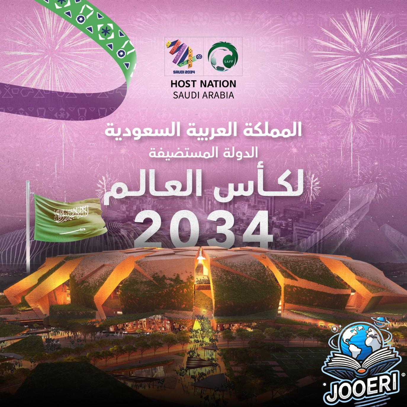 الأعلى تقييماً في التاريخ .. إعلان استضافة السعودية لبطولة كأس العالم 2034 رسمياً