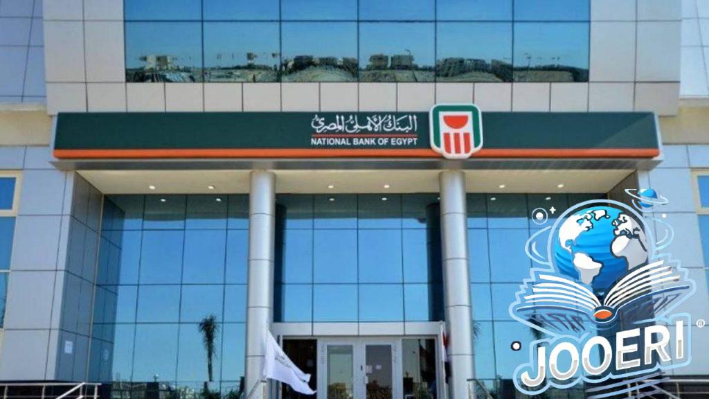 «الأهلي المصري» يقود تحالفا مصرفيا لتدبير 700 مليون دولار لشركتي «بتروكيماويات»