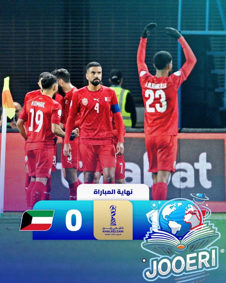 البحرين تفوز على الكويت وتلتقي المنتخب العماني في نهائي بطول كأس الخليج العربي الـ 26