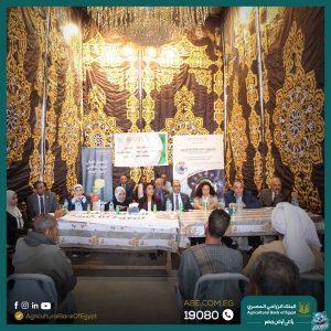 البنك الزراعي المصري يعلن بدء فعاليات مشروع دعم صغار الفلاحين بمحافظة قنا