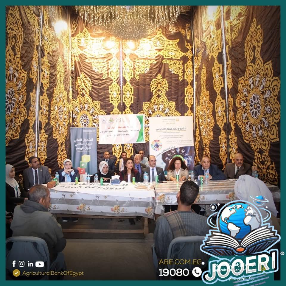 البنك الزراعي المصري يعلن بدء فعاليات مشروع دعم صغار الفلاحين بمحافظة قنا