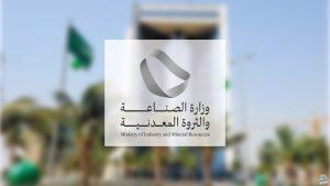 "الصناعة" تطرح 22 موقعاً للمنافسة في رخص استغلال "البحص والرمل" بالشرقية وتبوك