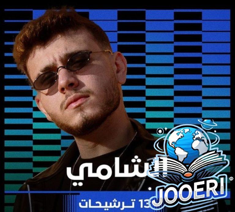 المرشحون الأكثر حظاً لنيل جوائز بيلبورد عربية للموسيقى.. الشامي في المقدمة