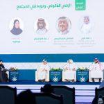 انطلاق فعاليات منتدى الرياض الاجتماعي بنسخته الخامسة لتعزيز "الوعي القانوني"