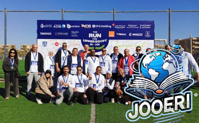 بنك «التنمية الصناعية» يرعى ماراثون جمعية أصدقاء أحمد بهاء الدين لدعم التنمية في صعيد مصر