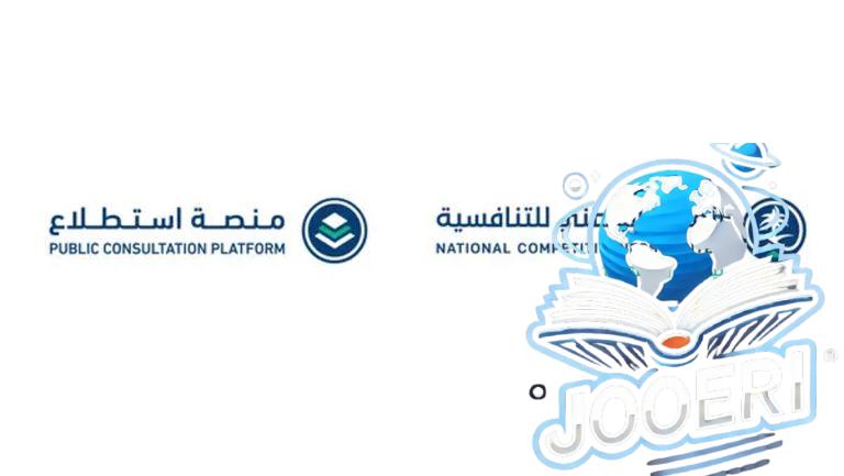 بينها "تعديل نظام الجامعات".. طرح 29 مشروعًا عبر منصة "استطلاع" لأخذ المرئيات