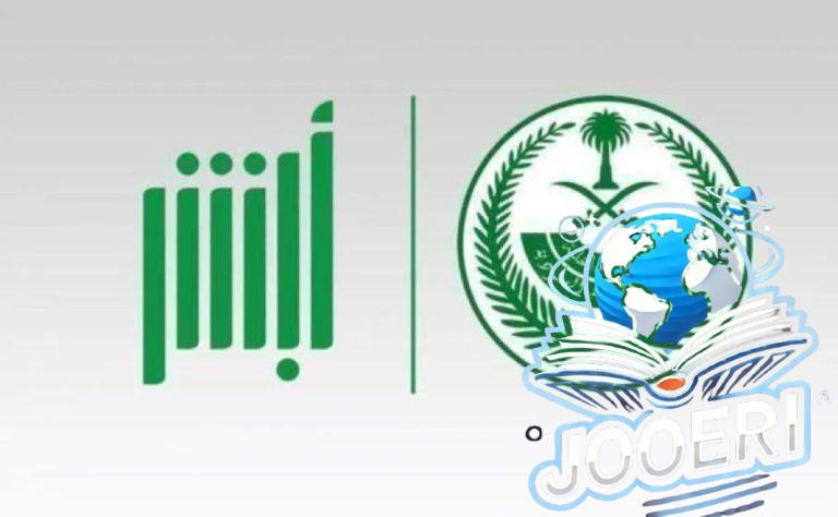 تعرف على خدمات بطاقة الهوية الوطنية عبر منصة أبشر