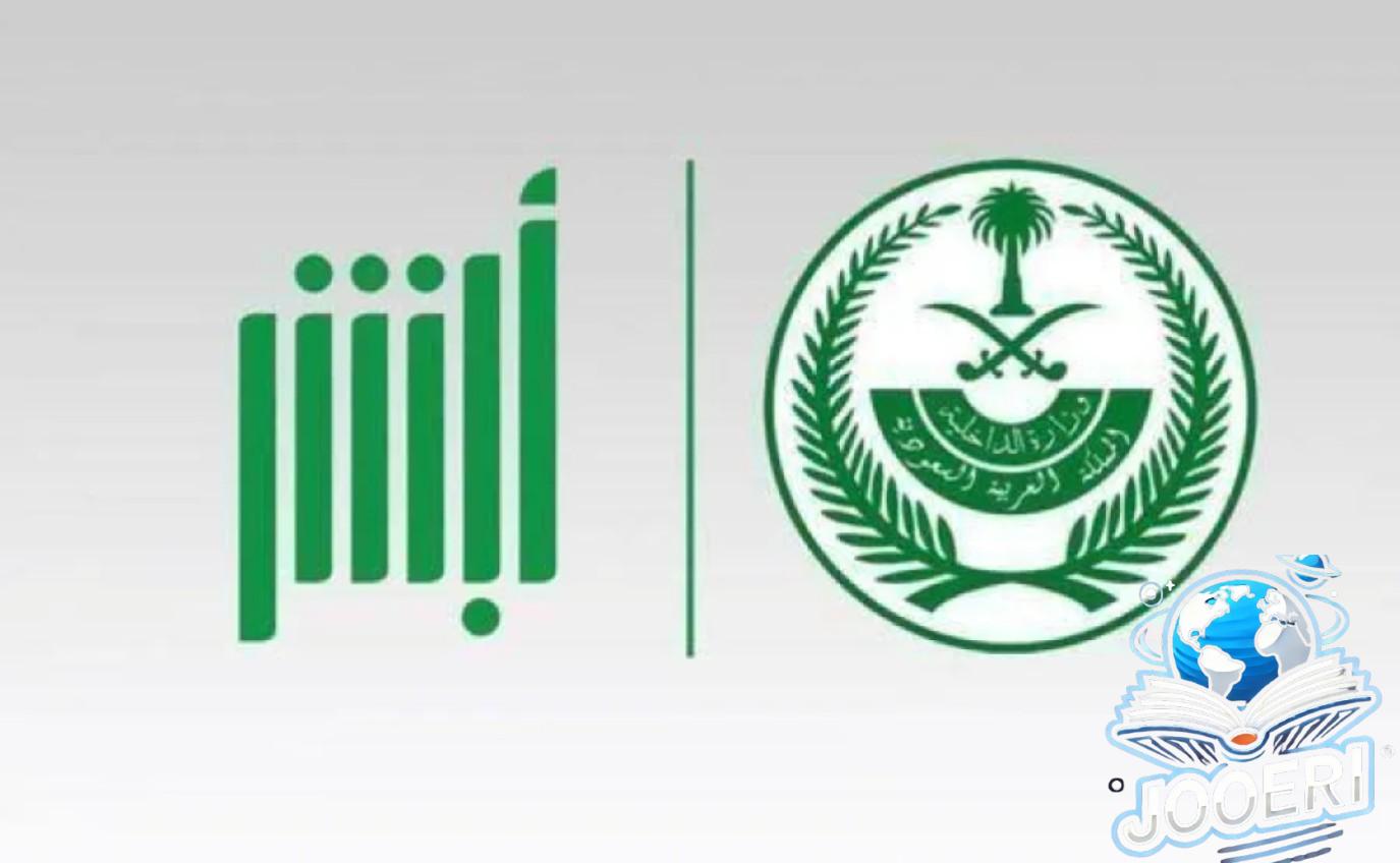 تعرف على خدمات بطاقة الهوية الوطنية عبر منصة أبشر