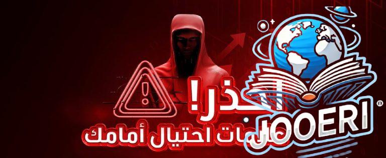 تعرَّف على أهم العلامات والإغراءات التي ينصبها المحتالون في مجال الاستثمار