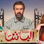 تفاصيل مسرحية الباشا لكريم عبد العزيز وهنا الزاهد قبل عرضها في موسم الرياض