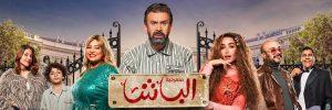 تفاصيل مسرحية الباشا لكريم عبد العزيز وهنا الزاهد قبل عرضها في موسم الرياض