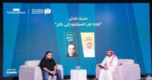 جلسة فيلم نورة ضمن فعاليات معرض جدة للكتاب تُجيب عن كيفية الوصول إلى العالمية