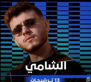 جوائز بيلبور 2024: الشامي يحصد على جائزة الفنان الأول فئة أغاني الليفانتين
