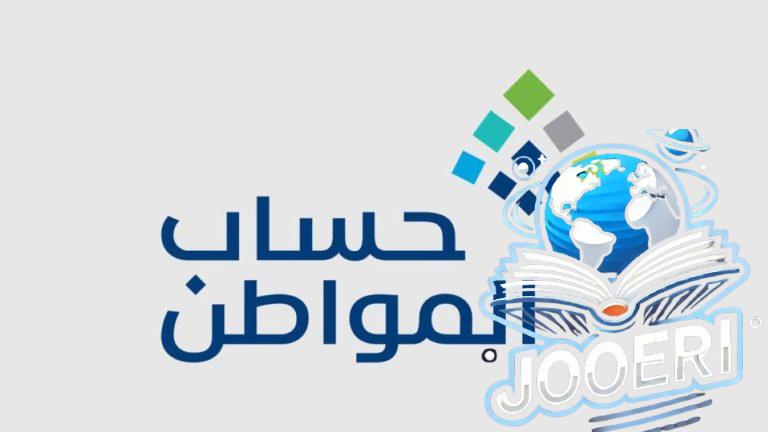 حساب المواطن يوضح الفئة المستهدفة من المستفيدين في الزيارات الميدانية