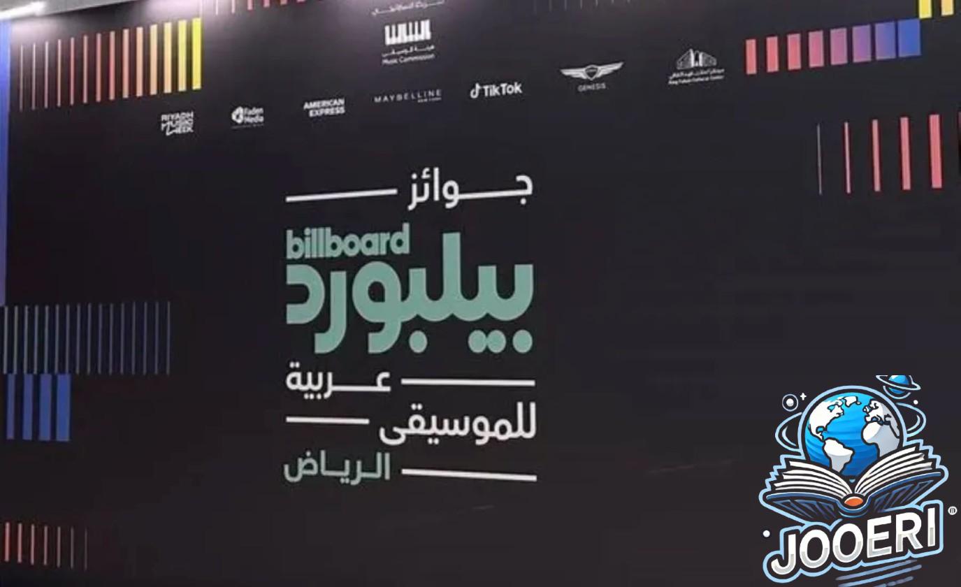  حفل بيلبورد: القائمة الكاملة لجوائز 2024