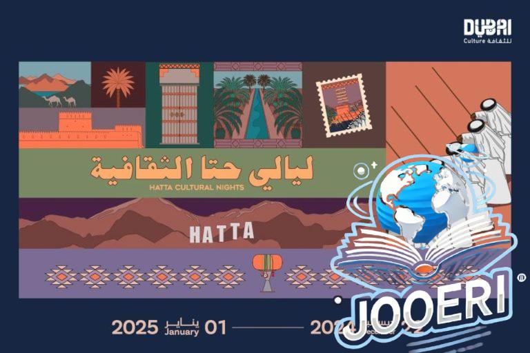 دبي للثقافة تطلق النسخة الرابعة من ليالي حتا الثقافية.. إليكم التفاصيل