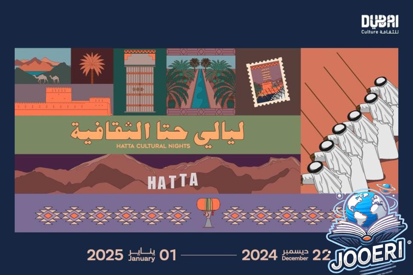 دبي للثقافة تطلق النسخة الرابعة من ليالي حتا الثقافية.. إليكم التفاصيل