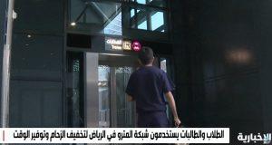 شاهد.. "مترو الرياض" يختصر الزمن ويُبهج طلاب وطالبات الجامعات