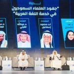 ضمن كتاب جدة.. جهود العلماء السعوديين في خدمة اللغة العربية