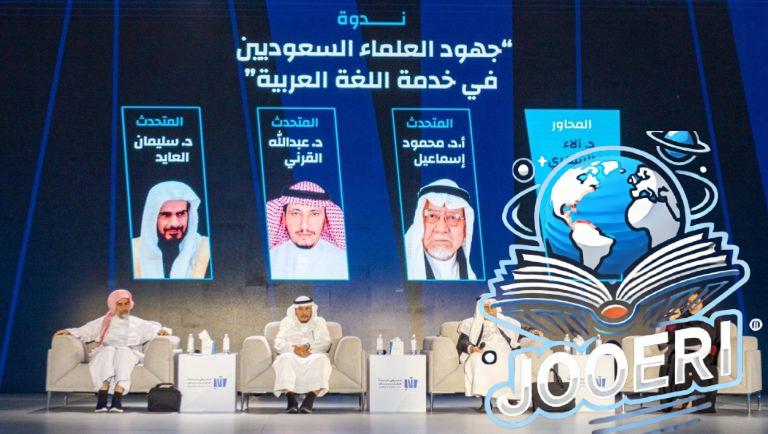 ضمن كتاب جدة.. جهود العلماء السعوديين في خدمة اللغة العربية