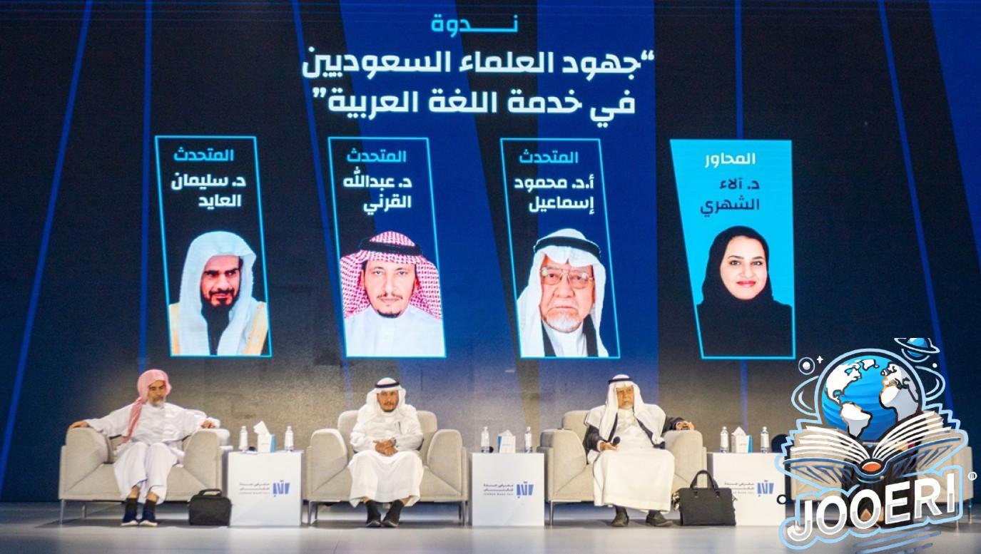 ضمن كتاب جدة.. جهود العلماء السعوديين في خدمة اللغة العربية