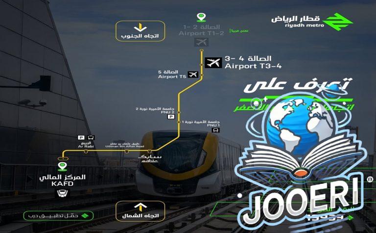 قطار الرياض.. "النقل العام": قريبًا افتتاح محطة الصالة 1- 2 بالمطار