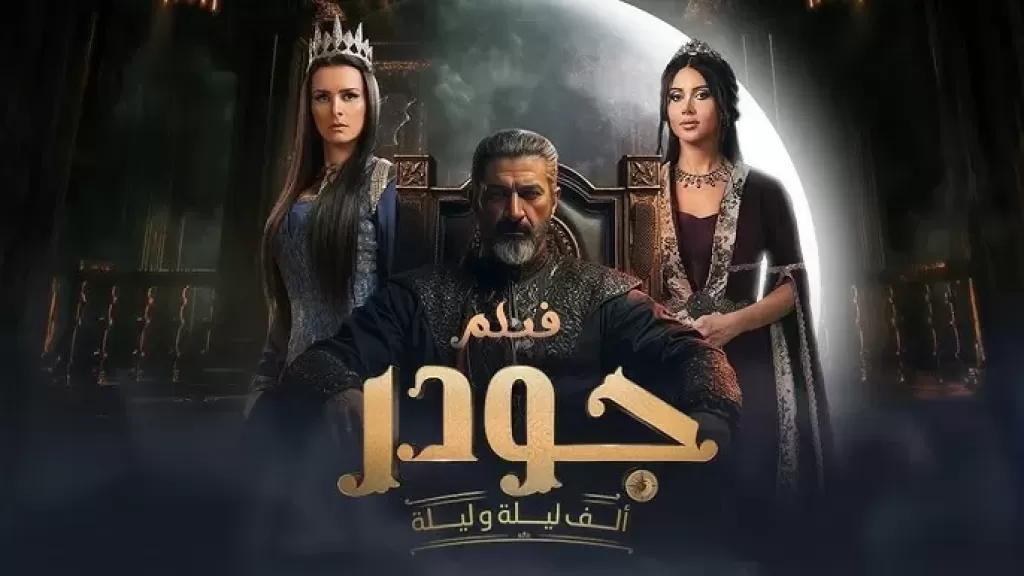 لأول مرة.. عرض الحلقة الأولي من مسلسل ”جودر” للنجم ياسر جلال علي شاهد