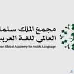 مجمع الملك سلمان العالمي للُّغة العربيَّة ووزارة الإعلام يُطلقان معجم مصطلحات الإعلام