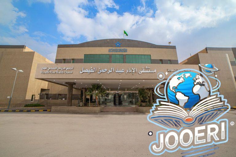 مستشفى الفيصل يحصد اعتماد الاستخدام الآمن للأجهزة الطبية من هيئة الغذاء والدواء