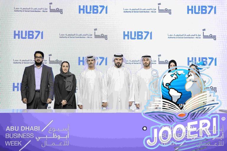 «معا» و «هب71» تعززان ريادة الأعمال في مجال التكنولوجيا الاجتماعية في إمارة أبوظبي