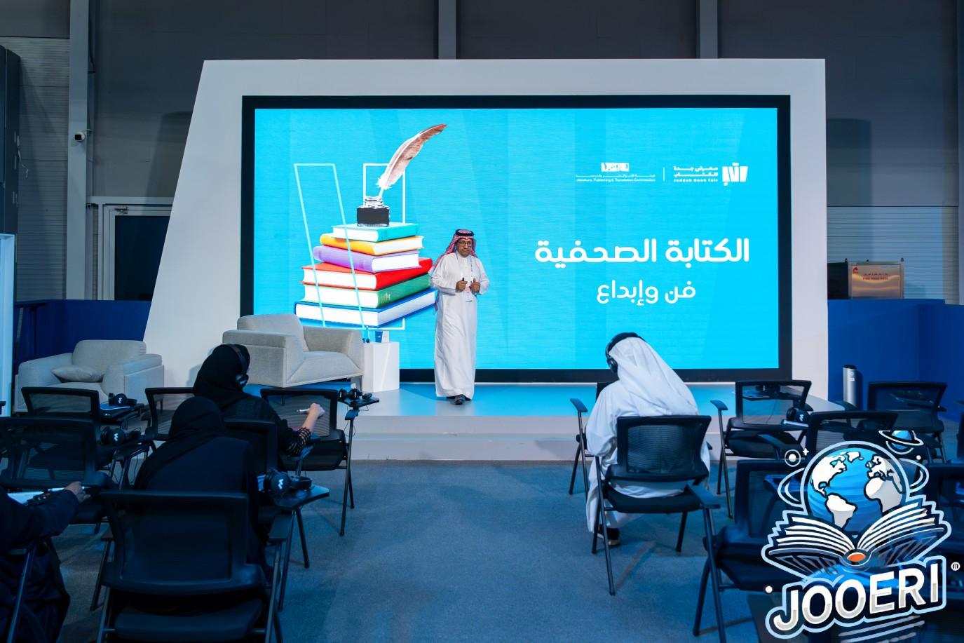 معرض جدة للكتاب 2024 يعزز الوعي حول فنون الكتابة الصحفية