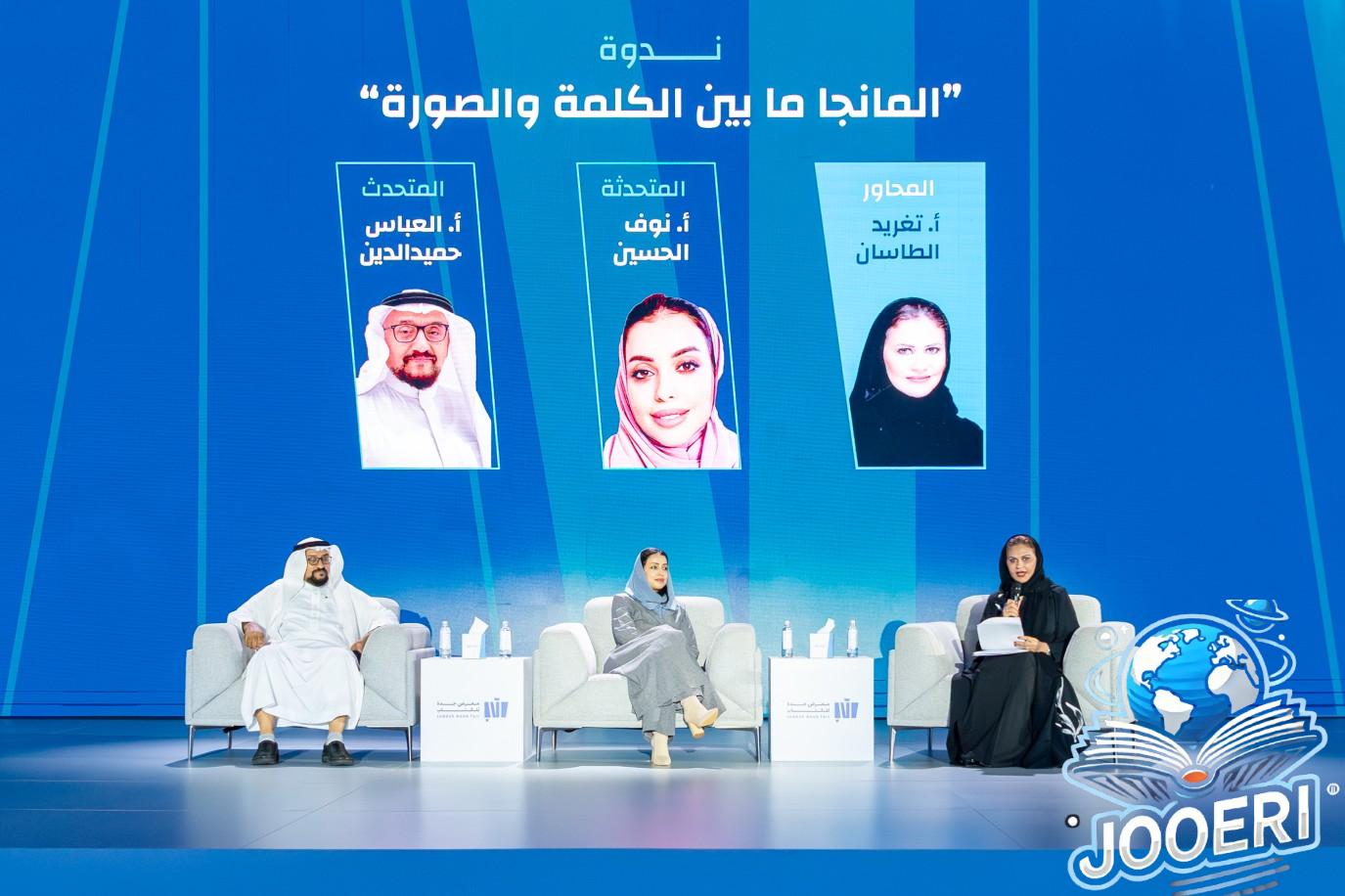 معرض جدة للكتاب يقيم ندوة المانجا ما بين الكلمة والصورة.. إليكم أبرز ماجاء بها