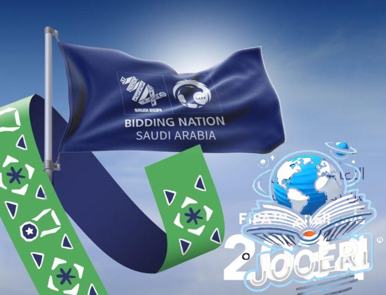 وسط ترقب عالمي غداً.. فعاليات مميزة بمناسبة الإعلان عن استضافة السعودية كأس العالم 2034