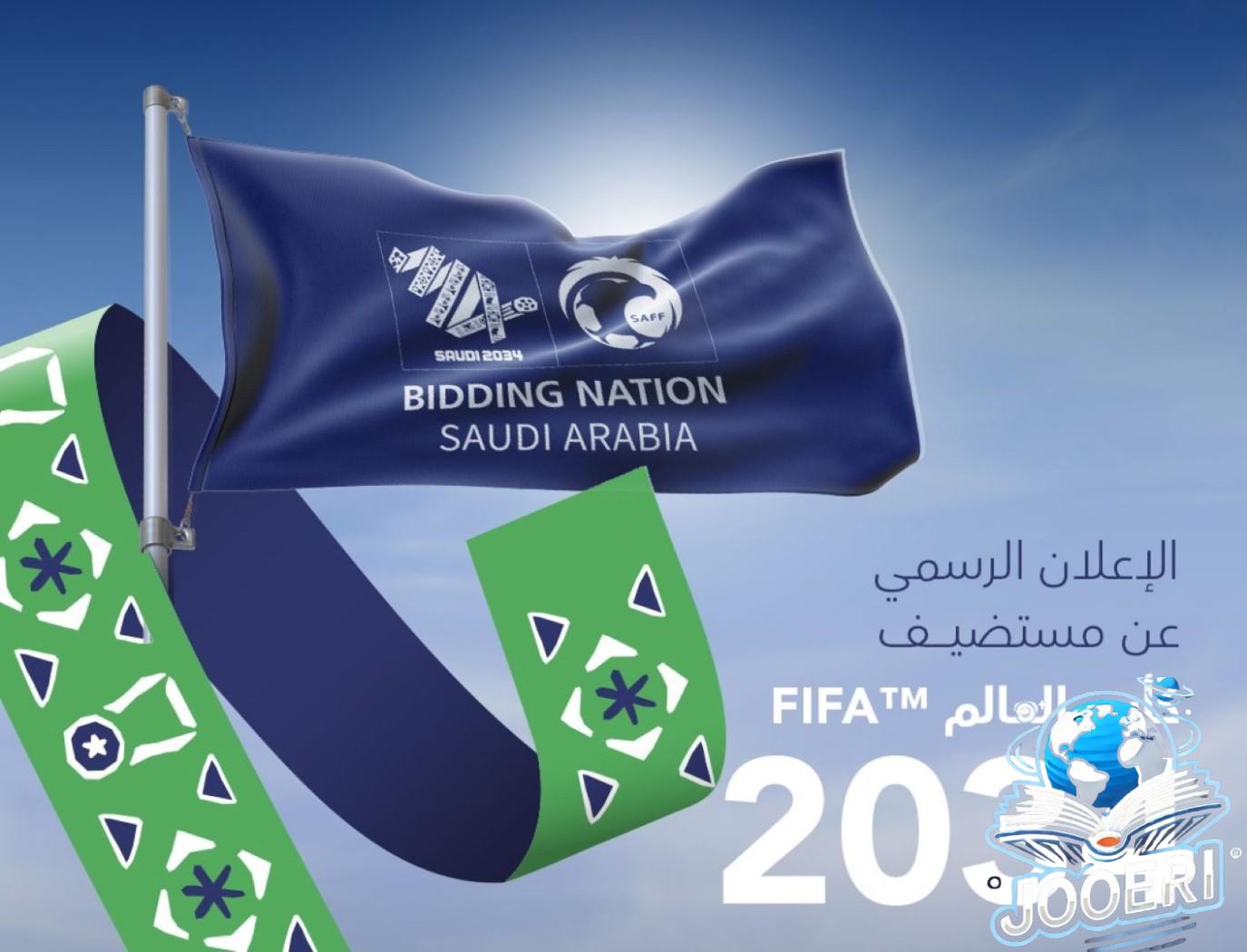 وسط ترقب عالمي غداً.. فعاليات مميزة بمناسبة الإعلان عن استضافة السعودية كأس العالم 2034