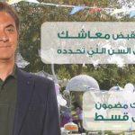 10 معلومات لا تعرفها عن شهادة «معاش بكرة ديجيتال» من مصر لتأمينات الحياة