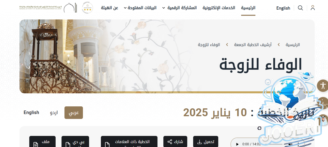 خطبة الجمعة القادمة في الإمارات