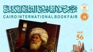 تاريخ الترجمة والحركة الثقافية في عصر محمد علي ضمن إصدارات قصور الثقافة