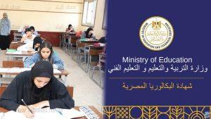 تكامل بين التعليم العالي والتربية والتعليم حول البكالوريا